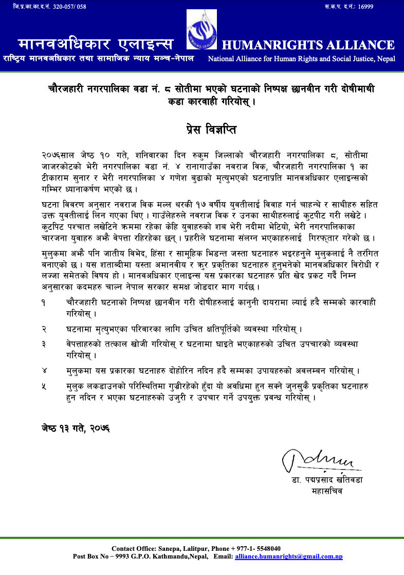 Press Release Regarding Chaurjahari Municipality Ward no. 8 Soti – Nepali